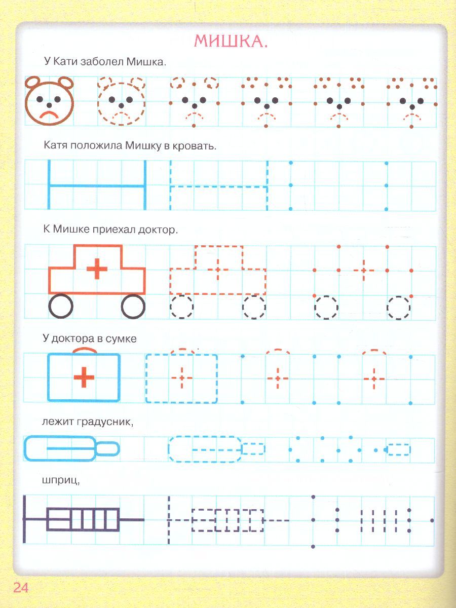 Обложка книги Прописи для будущих первоклашек. Рисуем по клеточкам. 365 дней до школы, Автор Жукова О.С., издательство АСТ | купить в книжном магазине Рослит