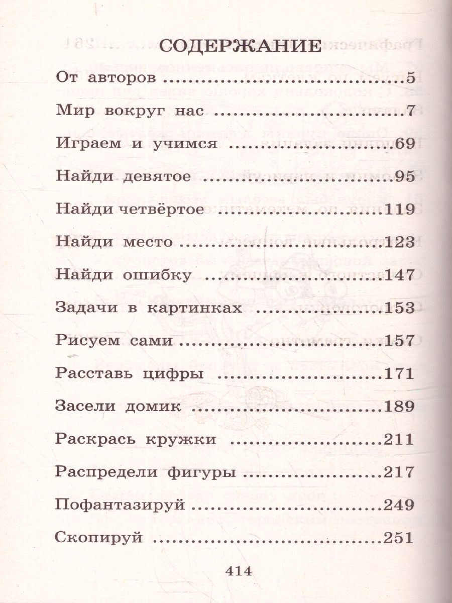 Обложка книги 1000 упражнений для подготовки к школе, Автор Узорова О.В. Нефёдова Е.А., издательство АСТ | купить в книжном магазине Рослит