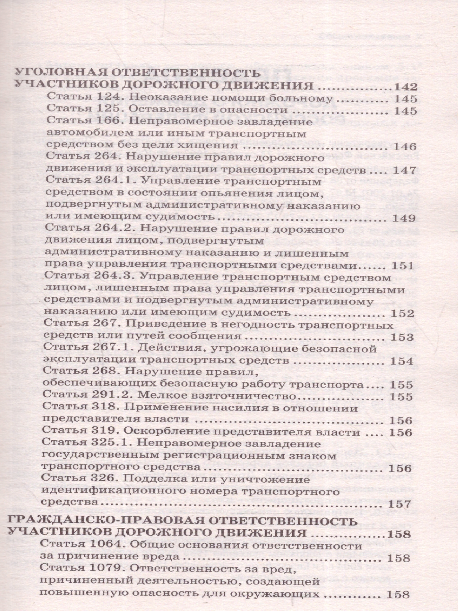 Обложка книги ПДД на 2024 год. С комментариями, расшифровкой сложных понятий, Автор , издательство АСТ | купить в книжном магазине Рослит
