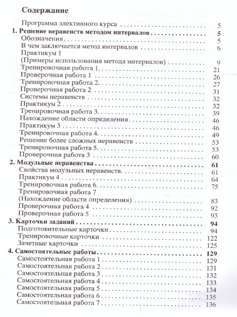 Обложка книги Дробно-рациональные неравенства. Практикум. Тренинг. Контроль, Автор Шахмейстер А.Х., издательство ВИКТОРИЯ | купить в книжном магазине Рослит
