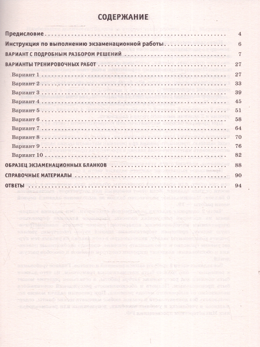 Обложка книги ОГЭ-2025 Математика (60х84/8). 10 тренировочных вариантов экзаменационных работ для подготовки к ОГЭ, Автор Ким Н. А., издательство АСТ | купить в книжном магазине Рослит