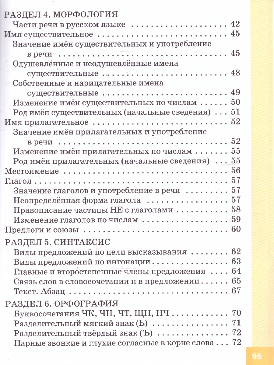 Обложка книги Русский язык 2 класс Тренажер-справочник, Автор Жиренко О.Е., издательство Вако | купить в книжном магазине Рослит