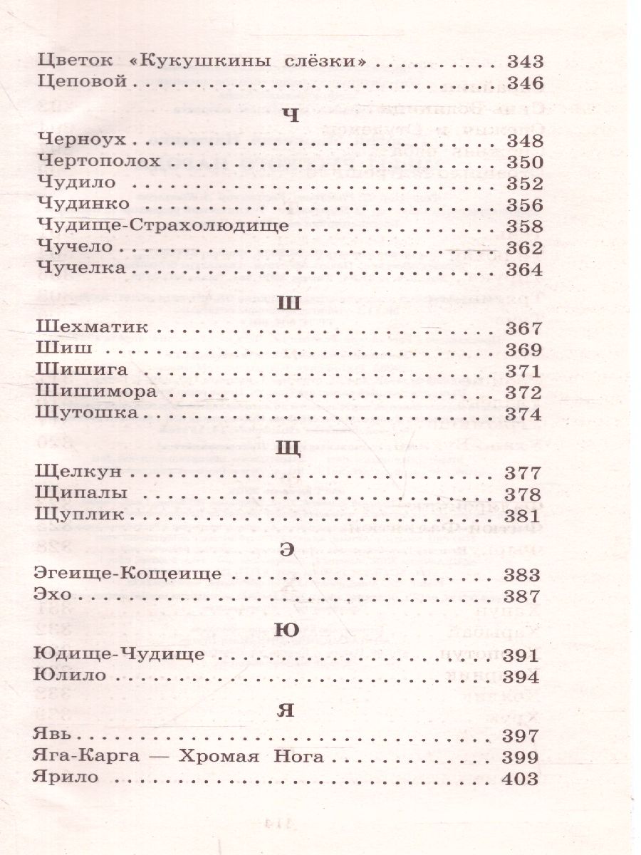 Обложка книги Мифы русского народа. Большая детская библиотека, Автор Науменко Г.М., издательство АСТ | купить в книжном магазине Рослит