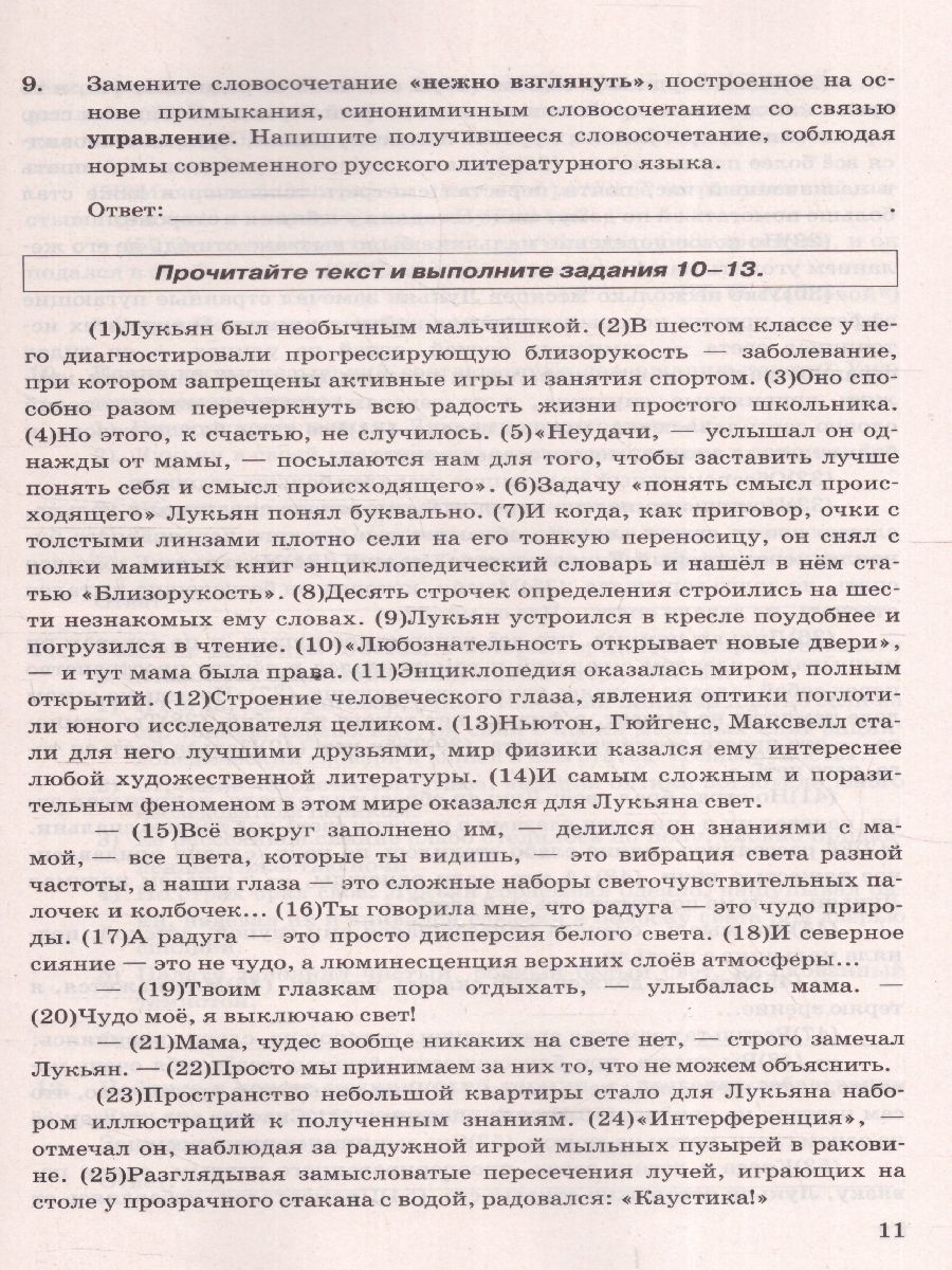 Обложка книги ОГЭ 2025 Русский язык. 10 вариантов. Типовые тестовые задания, Автор Егораева Г.Т., издательство Экзамен | купить в книжном магазине Рослит