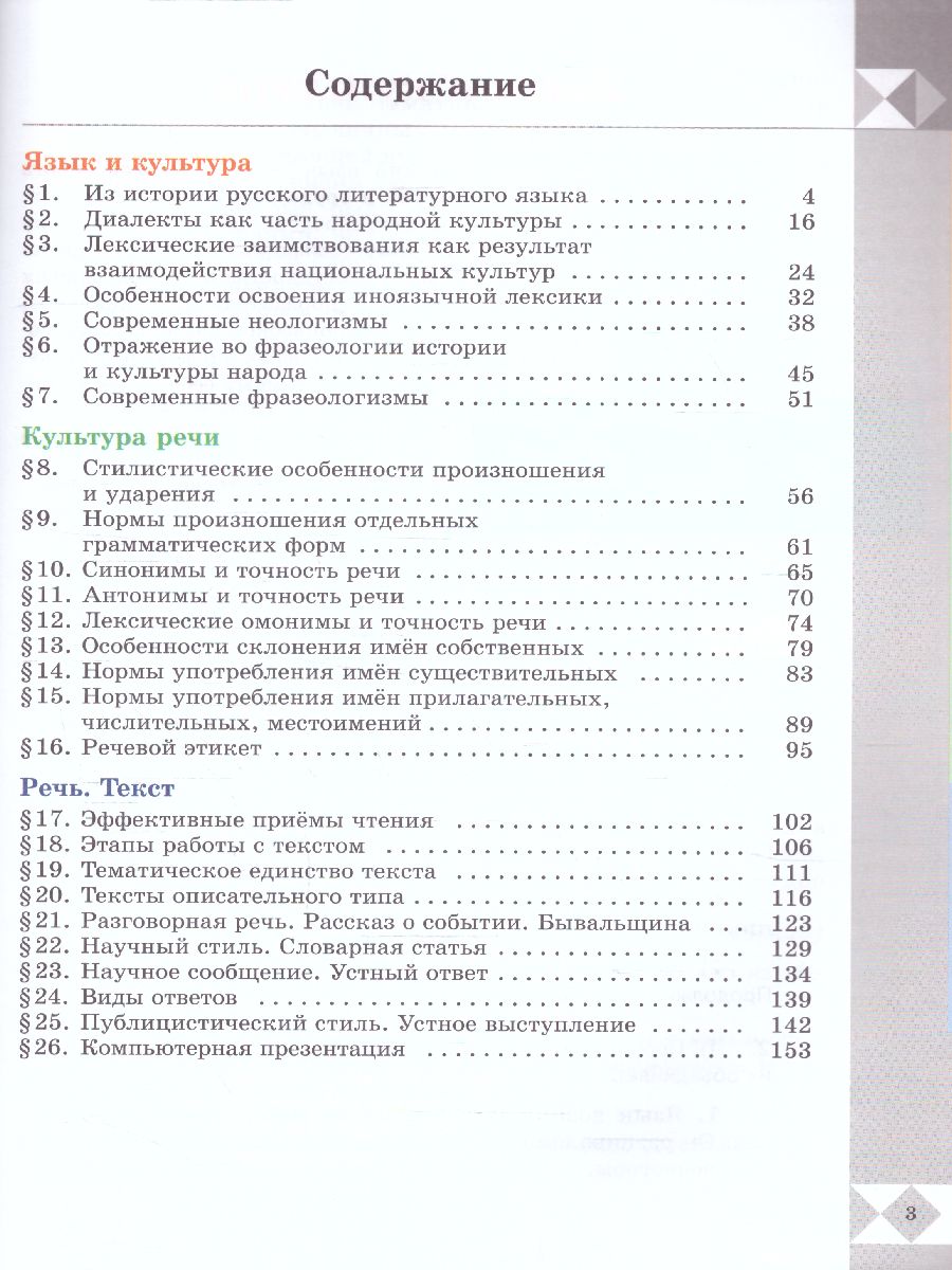 Обложка книги Русский родной язык 6 класс. Учебник (ФП2022), Автор Александрова О.М., издательство Просвещение | купить в книжном магазине Рослит