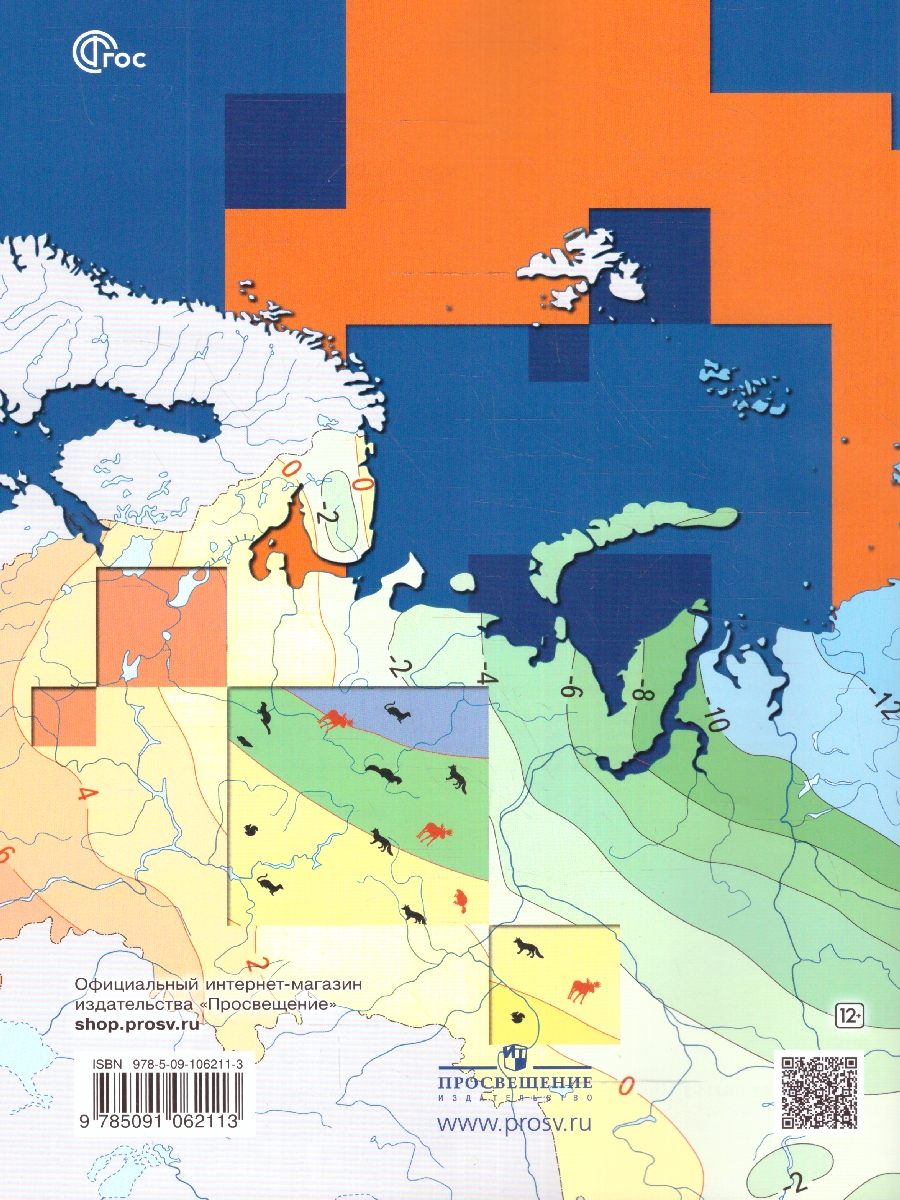 Обложка книги География 8 класс. Атлас. С новыми регионами РФ, Автор Пятунин В.Б. Таможняя Е.А., издательство Просвещение | купить в книжном магазине Рослит