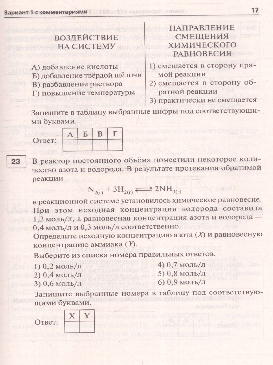 Обложка книги ЕГЭ-2023. Химия. 30 вариантов, Автор Доронькин В.Н. Бережная А.Г., издательство ЛЕГИОН | купить в книжном магазине Рослит