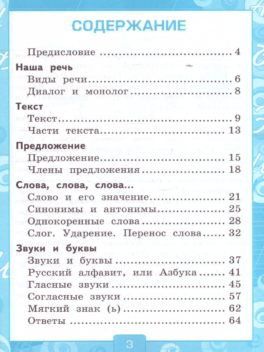 картинка УМК Канакина Русский язык 2 кл. Р/Т Ч.1. (к новому ФПУ) ФГОС от магазина Рослит