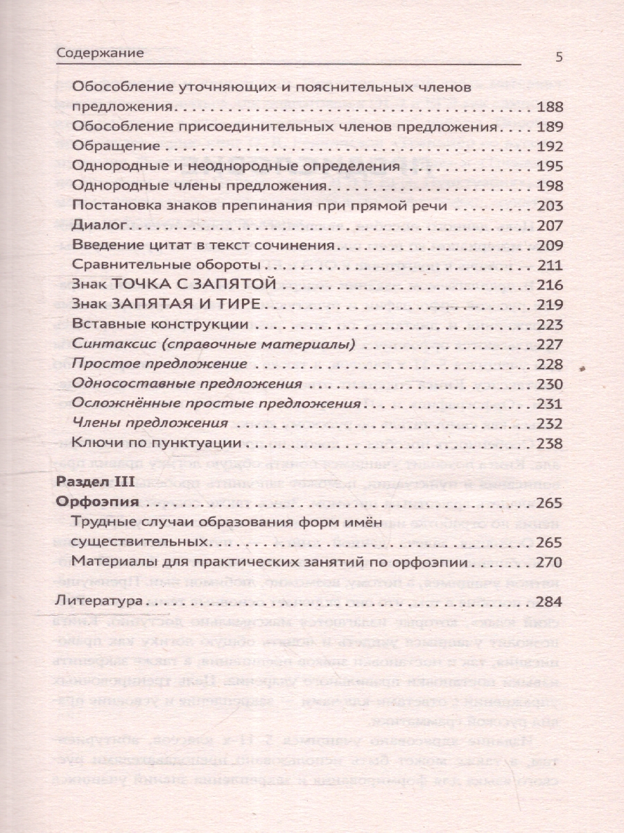 Обложка книги Тренажер по русскому языку. Орфография. Пунктуация. Орфоэпия, Автор Реднинская О. Я., издательство Феникс ТД                                          | купить в книжном магазине Рослит