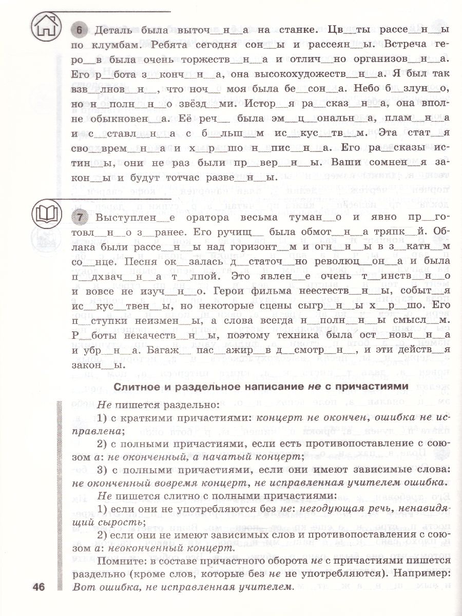 Обложка книги Русский язык 7 кл.  Шаг за шагом: Орфография и пунктуация. РТ (Вако), Автор Узорова О.В., издательство Вако | купить в книжном магазине Рослит