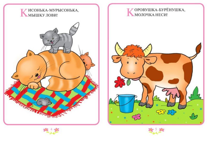 Обложка книги Школа Семи Гномов Первый год. Прибаутки для малютки, Автор Денисова Д., издательство Мозаика-Синтез | купить в книжном магазине Рослит