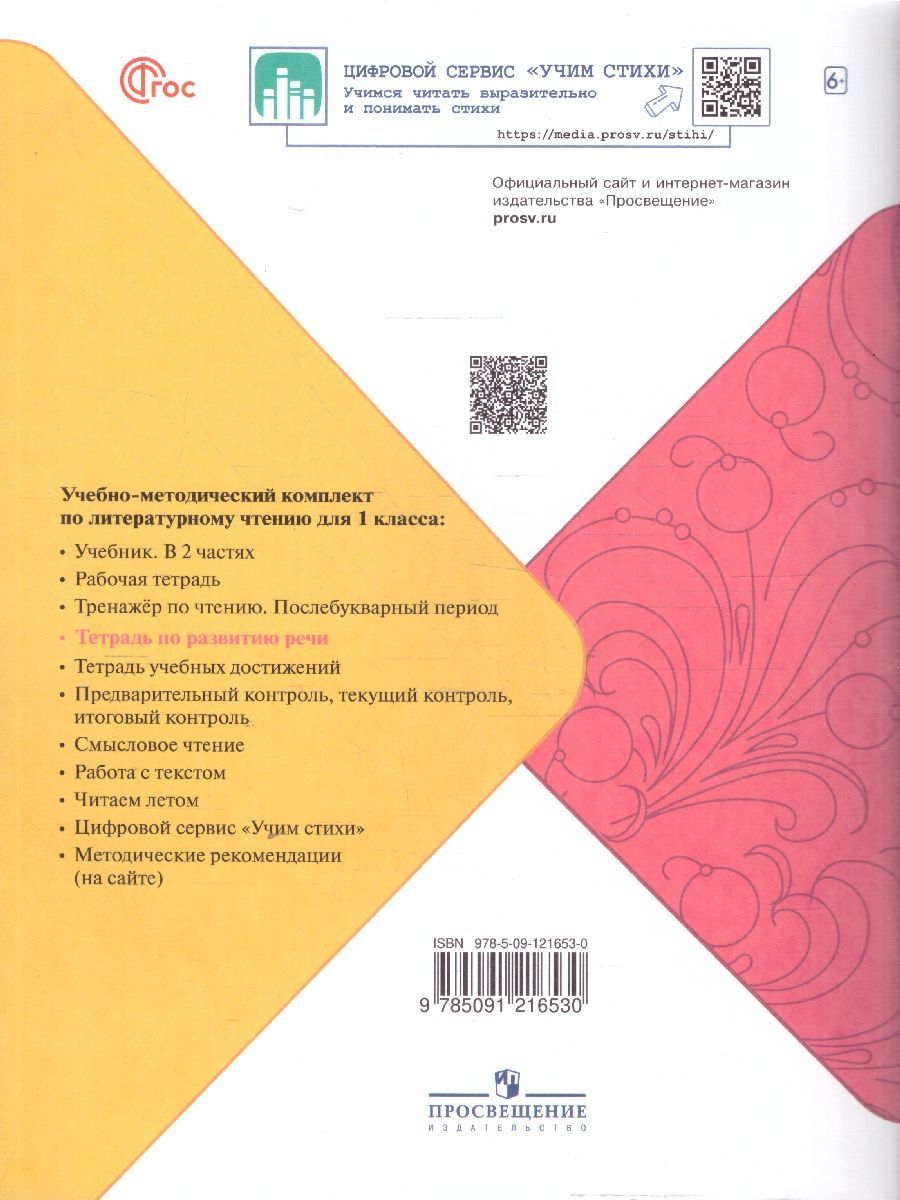 Обложка книги Литературное чтение 1 класс. Тетрадь по развитию речи, Автор Бойкина М. В. Бубнова И. А., издательство Просвещение/Союз                                   | купить в книжном магазине Рослит