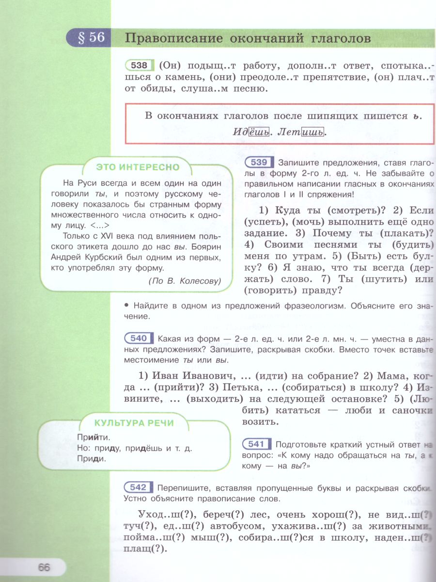 Обложка книги Русский язык 5 класс. Учебник в 2-х частях. Часть 2. ФГОС, Автор Рыбченкова Л.М. Александрова О.М. Глазков А.В., издательство Просвещение | купить в книжном магазине Рослит