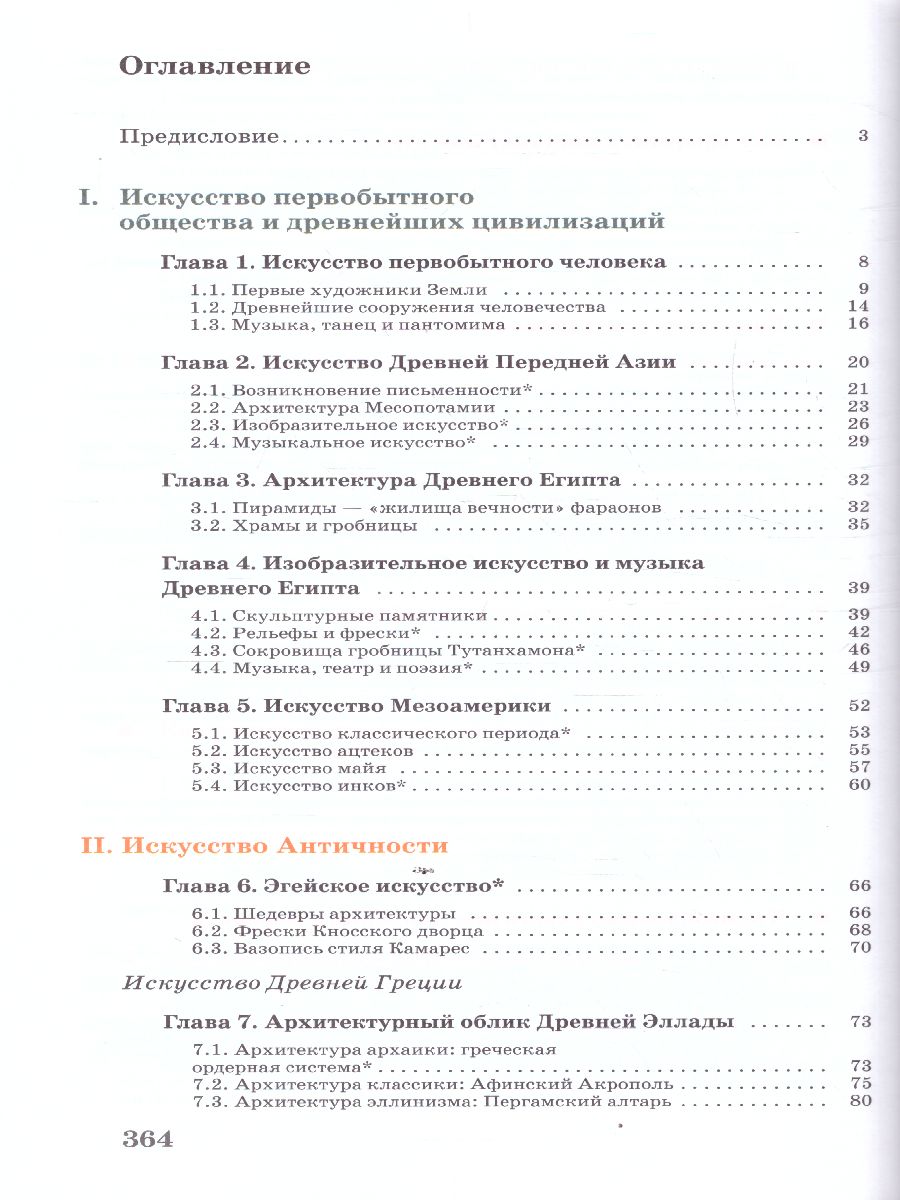 картинка Искусство 10 класс (базовый уровень). ВЕРТИКАЛЬ. ФГОС от магазина Рослит