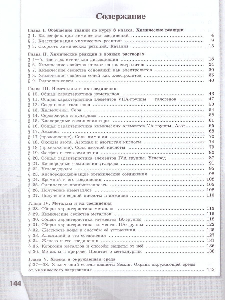 Обложка книги Химия 9 класс. Рабочая тетрадь (ФП2022), Автор Габриелян О.С. Сладков С.А. Остроумов И.Г., издательство Просвещение | купить в книжном магазине Рослит
