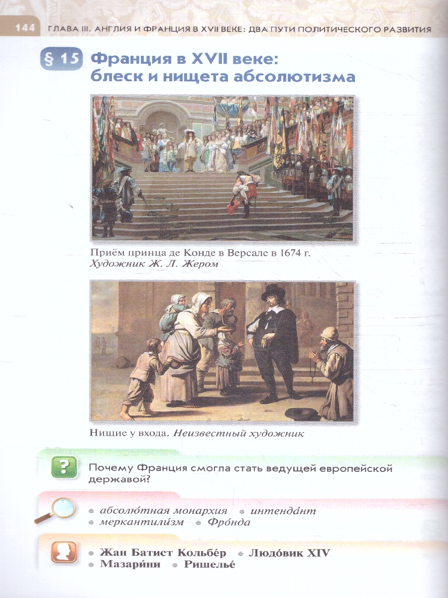 Обложка книги Всеобщая история 7 класс. История Нового времени. Конец 15 - 17 век. Новый ФП. ФГОС, Автор Тырин С. В. Абдулаев Э. Н. Морозов А. Ю., издательство Просвещение | купить в книжном магазине Рослит