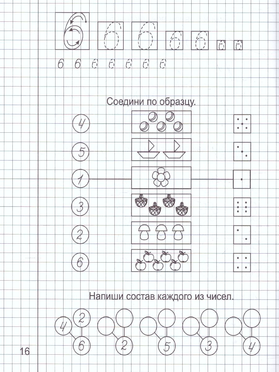 Обложка книги Математика. Часть 1. Рабочая тетрадь для детей 5-6 лет, Автор , издательство Солнечные ступеньки | купить в книжном магазине Рослит