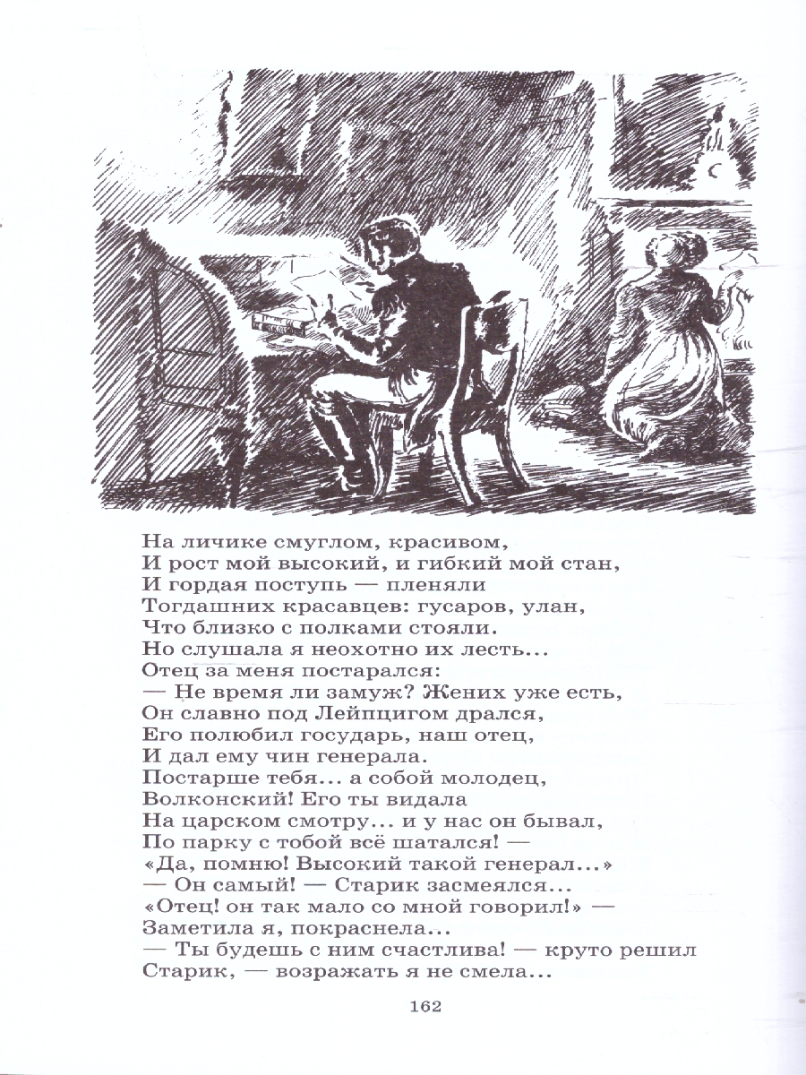 Обложка книги Поэмы, Автор Некрасов Н.А., издательство Детская литература | купить в книжном магазине Рослит