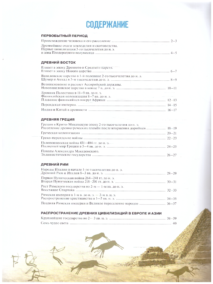 Обложка книги Всеобщая история 5 класс. История Древнего мира. Атлас. К госучебнику. ФГОС, Автор Ляпустин Б.С., издательство Просвещение | купить в книжном магазине Рослит