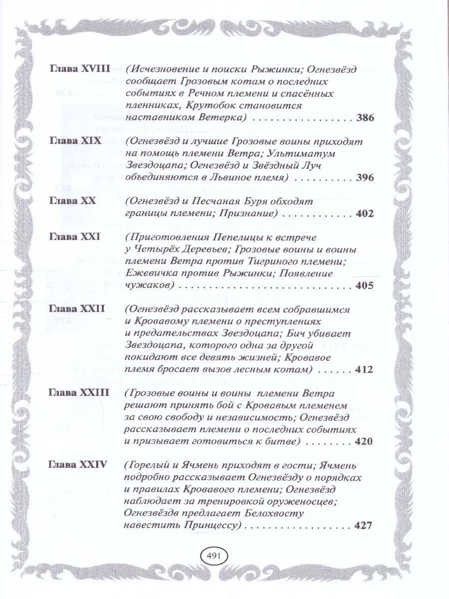 Обложка Коты-воители. Золотая коллекция. Опасная тропа. Битва за лес (новое оформление), издательство Просвещение/Союз                                   | купить в книжном магазине Рослит