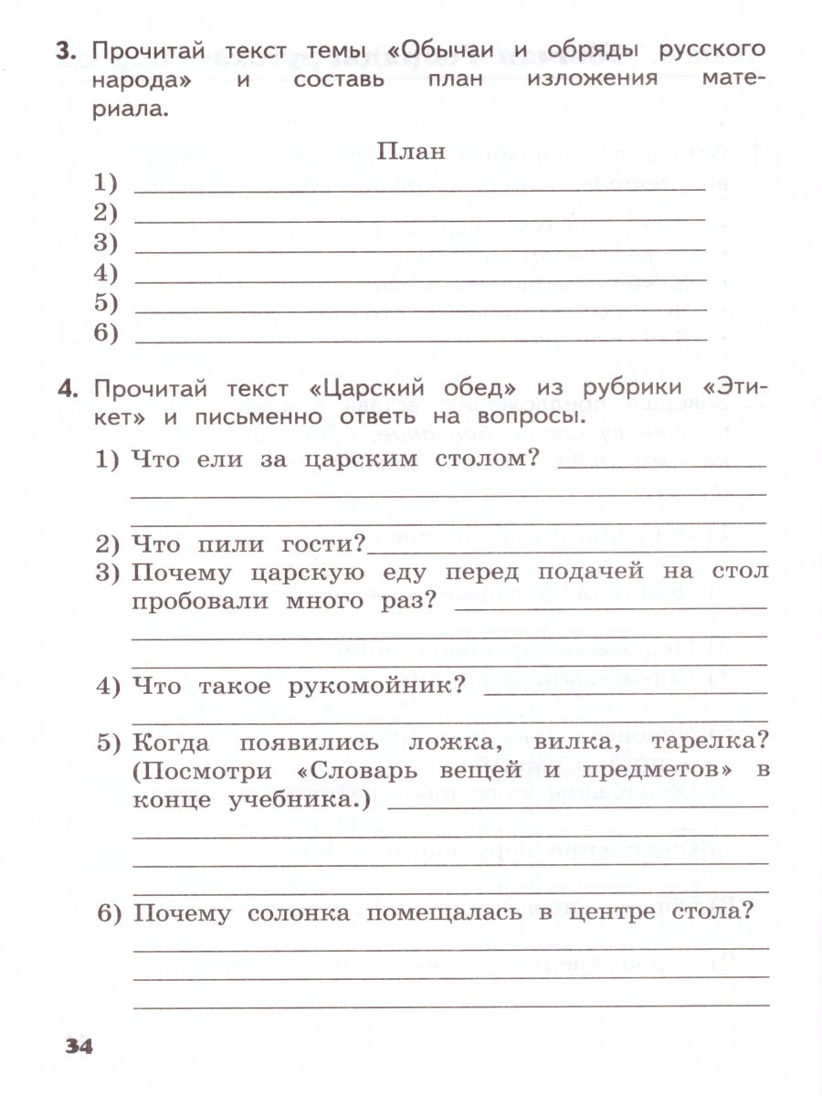Обложка книги Основы светской этики 4 класс. Рабочая тетрадь. ФГОС, Автор Студеникин М.Т., издательство Русское слово | купить в книжном магазине Рослит