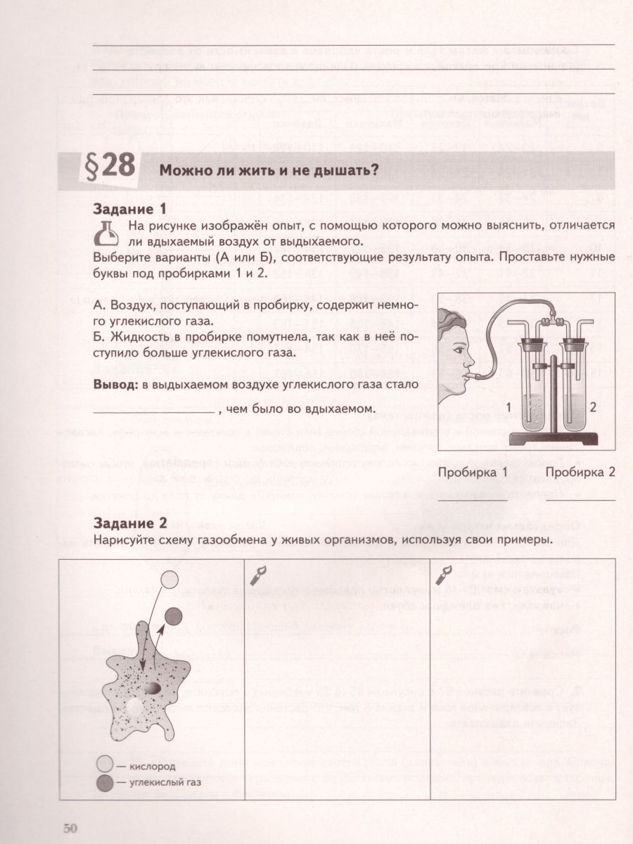 картинка Биология 5 класс. Рабочая тетрадь. ФГОС от магазина Рослит
