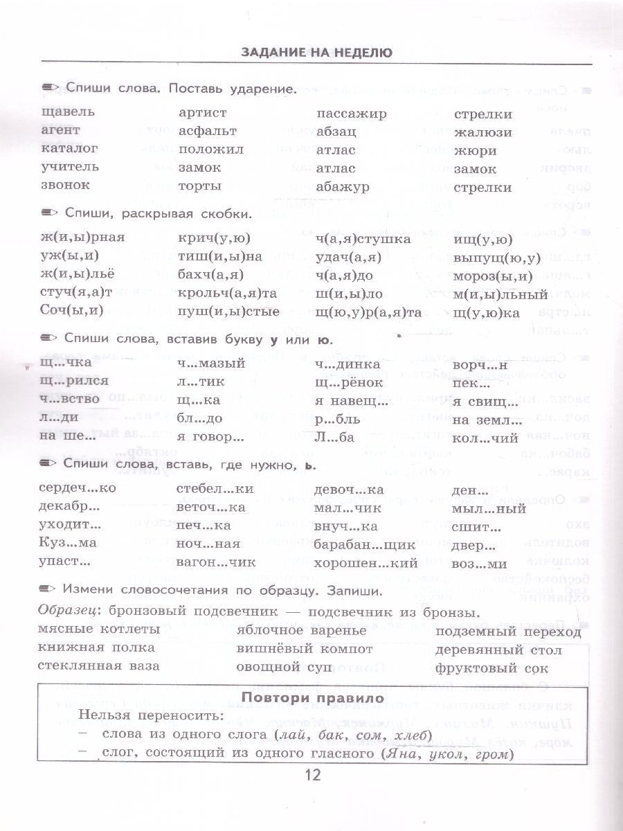 картинка Тренировочные примеры по Русскому языку. Залания для повторения и закрепления 1 класс. ФГОС от магазина Рослит