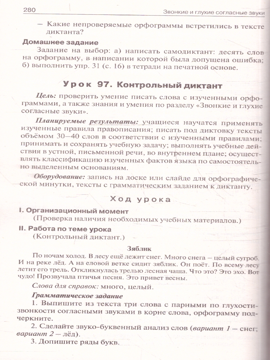 Обложка книги Поурочные  разработки по  русскому языку 2 класс, Автор Ульянова Н.С., издательство Вако | купить в книжном магазине Рослит