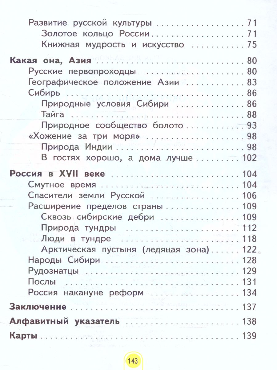 Обложка книги Окружающий мир 3 класс. Часть 2. ФГОС, Автор Дмитриева Н.Я Казаков А.Н., издательство Просвещение/Союз                                   | купить в книжном магазине Рослит