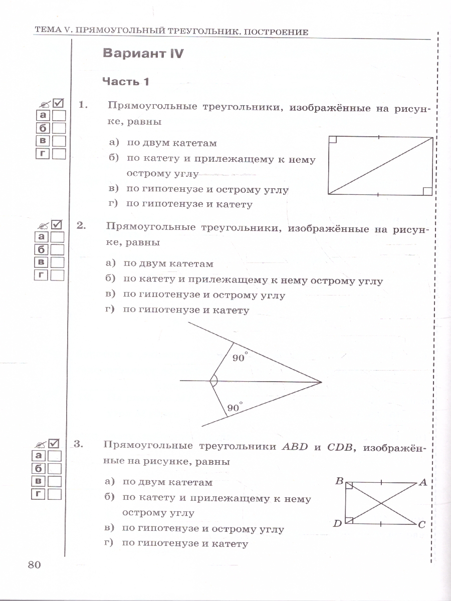Обложка книги Геометрия 7 класс. Тесты. К новому учебнику. ФГОС НОВЫЙ, Автор Фарков А.В., издательство Экзамен | купить в книжном магазине Рослит