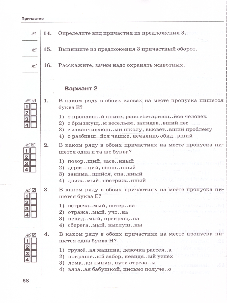 Обложка книги Русский язык 7 класс. Тесты. К новому учебнику. Часть.1. ФГОС Новый, Автор Селезнёва Е. В., издательство Экзамен | купить в книжном магазине Рослит
