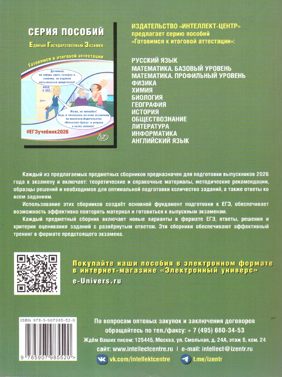 Обложка книги ЕГЭ 2026 Физика. Готовимся к итоговой аттестации, Автор Ханнанов Н. К., издательство Издательство Интеллект-центр | купить в книжном магазине Рослит