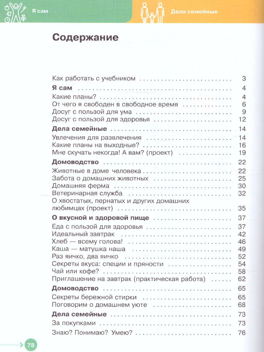 Обложка книги Основы социальной жизни 6 класс. Учебник (для обучающихся с интеллектуальными нарушениями), Автор Комарова С.В. Александрова Е.Л., издательство Просвещение | купить в книжном магазине Рослит