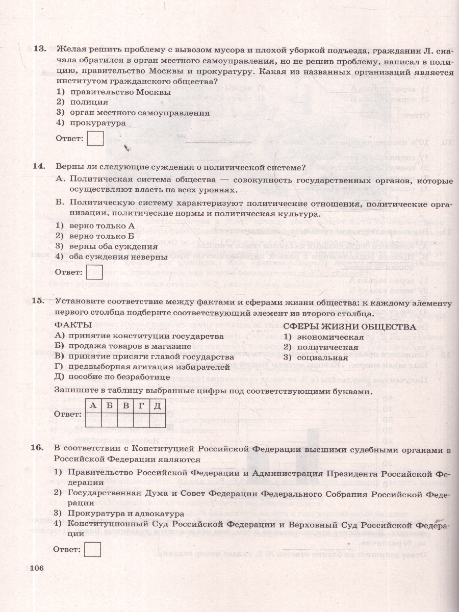 картинка ОГЭ 2026 Обществознание 30 вариантов Типовые варианты экзаменационных заданий от магазина Рослит