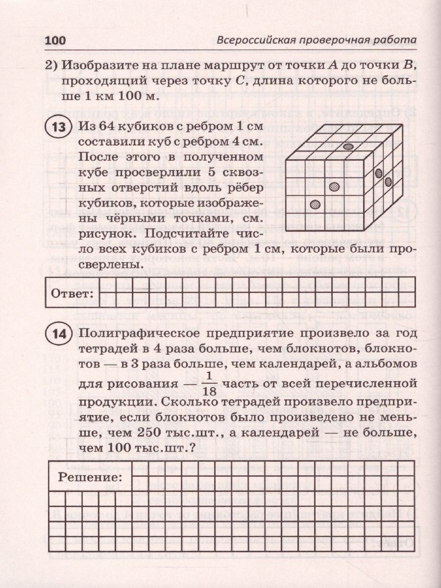 Обложка книги ВПР Математика 5 класс, Автор Мальцев Алексей Александрович; Мальцев Дмитрий Александрович; Мальцева Луиза Ишбулдовна, издательство Афина | купить в книжном магазине Рослит