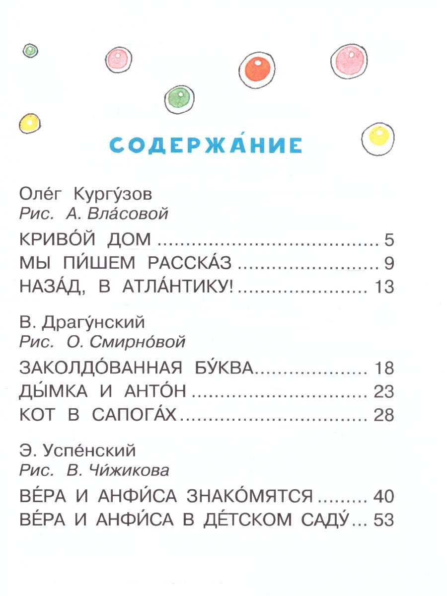 Обложка Весёлые истории для детей /ЧитаемБезМамы, издательство АСТ | купить в книжном магазине Рослит