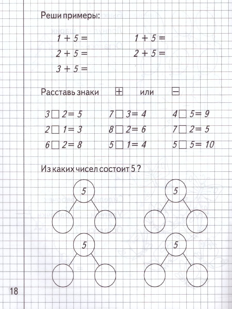 Обложка книги Изучаем математику. Рабочая тетрадь. В 2-х частях. Часть 2, Автор , издательство Весна-Дизайн | купить в книжном магазине Рослит