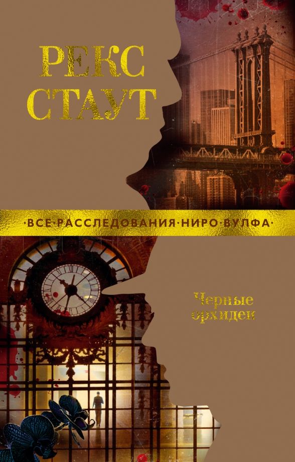 Обложка Звезды классического детектива (мягк/обл.), издательство Махаон | купить в книжном магазине Рослит
