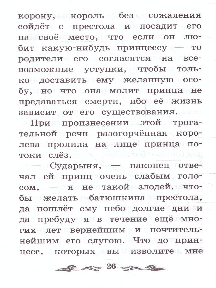 Обложка книги Ослиная шкура. Сказки, Автор Перро Ш., издательство Феникс ТД                                          | купить в книжном магазине Рослит