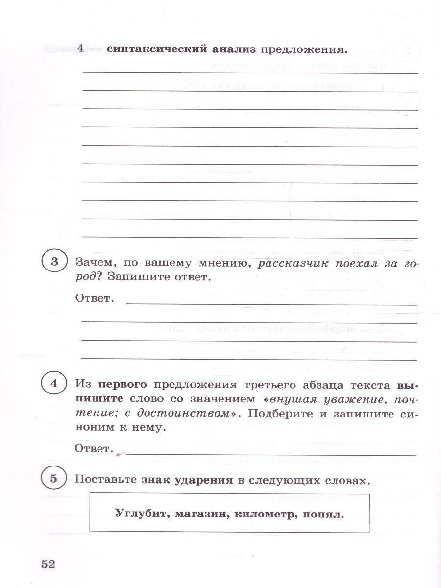 Обложка книги ВПР Русский язык 5 класс. Типовые задания. 15 вариантов. ФИОКО СТАТГРАД. ФГОС Новый, Автор Егораева Г. Т., издательство Экзамен | купить в книжном магазине Рослит