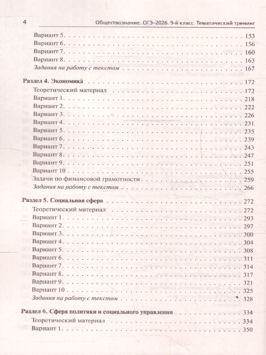 Обложка книги ОГЭ-2026 Обществознание 9 класс. Тематический тренинг, Автор Чернышева О. А., издательство ЛЕГИОН | купить в книжном магазине Рослит