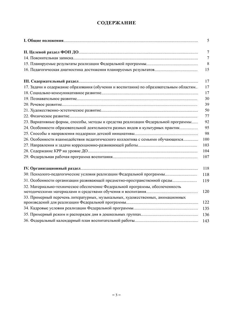 Обложка книги Федеральная образовательная программа дошкольного образования, Автор Автор не указан, издательство Планета | купить в книжном магазине Рослит