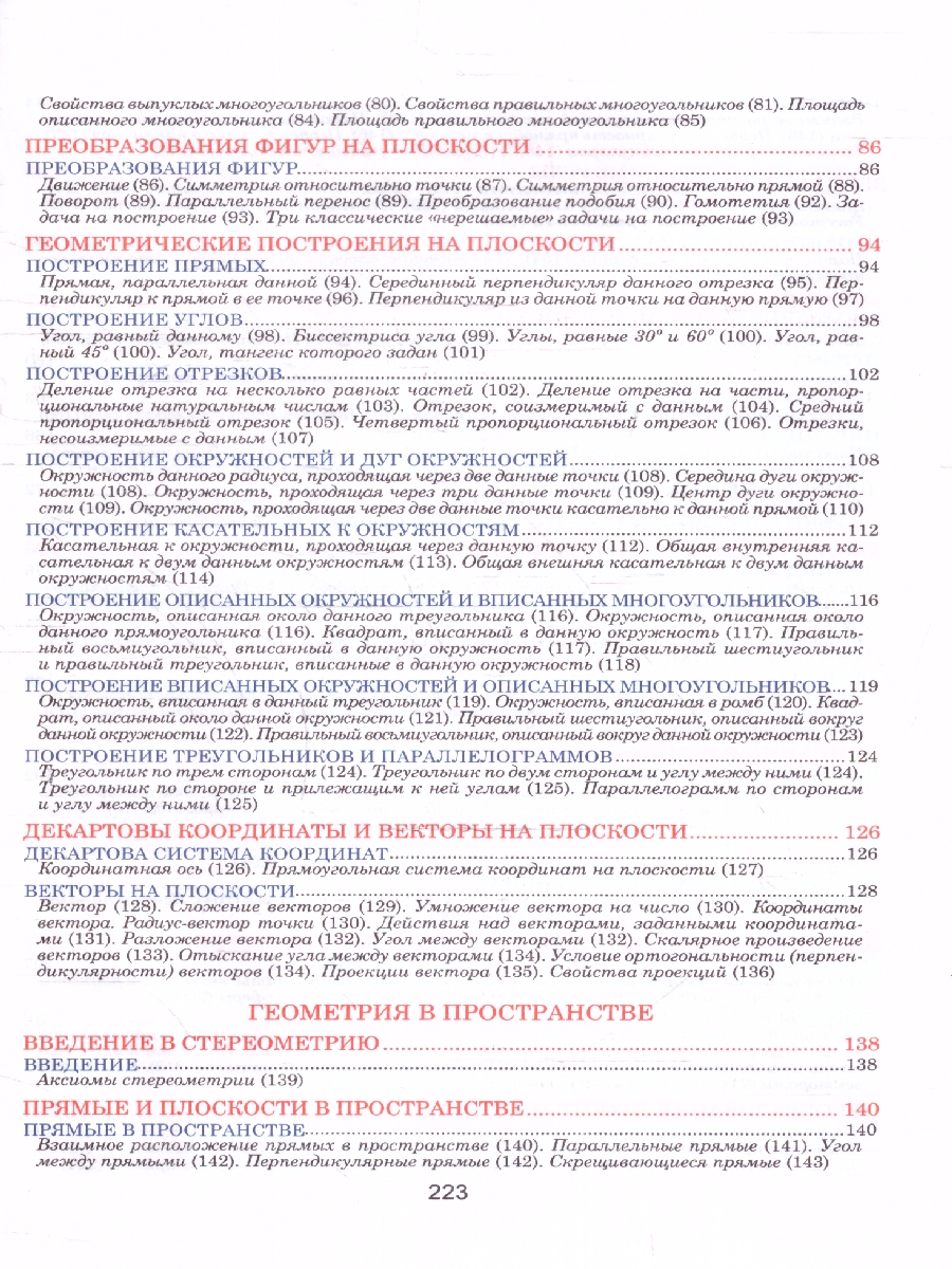 Обложка книги Геометрия. Наглядный школьный курс, Автор Аксёнова О.И. Степанова Т.С., издательство Кузьма                                             | купить в книжном магазине Рослит