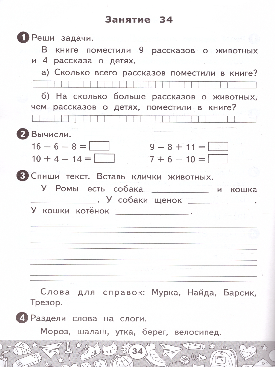 Обложка книги Летние задания 1 кл. Русский,Математика. УМК Козиной. ФГОСн, Автор Козина Г.А, издательство Экзамен | купить в книжном магазине Рослит