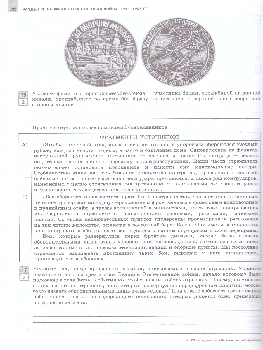 Обложка книги ЕГЭ 2025 История. Отличный результат, Автор Артасов И. А., издательство Национальное образование | купить в книжном магазине Рослит