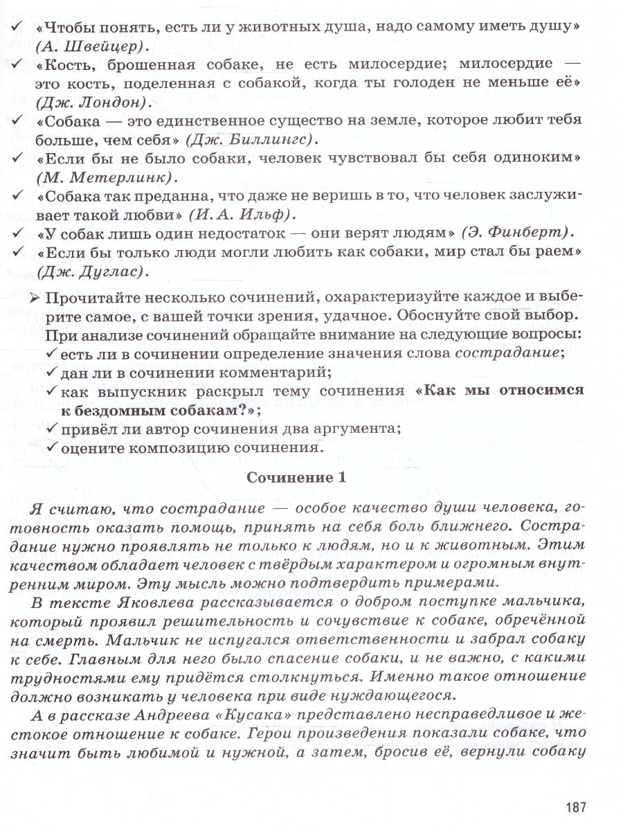 Обложка книги ОГЭ. Русский язык Сочинение на ОГЭ. Курс интенсивной подготовки, Автор Сенина Н.А. Нарушевич А.Г., издательство ЛЕГИОН | купить в книжном магазине Рослит
