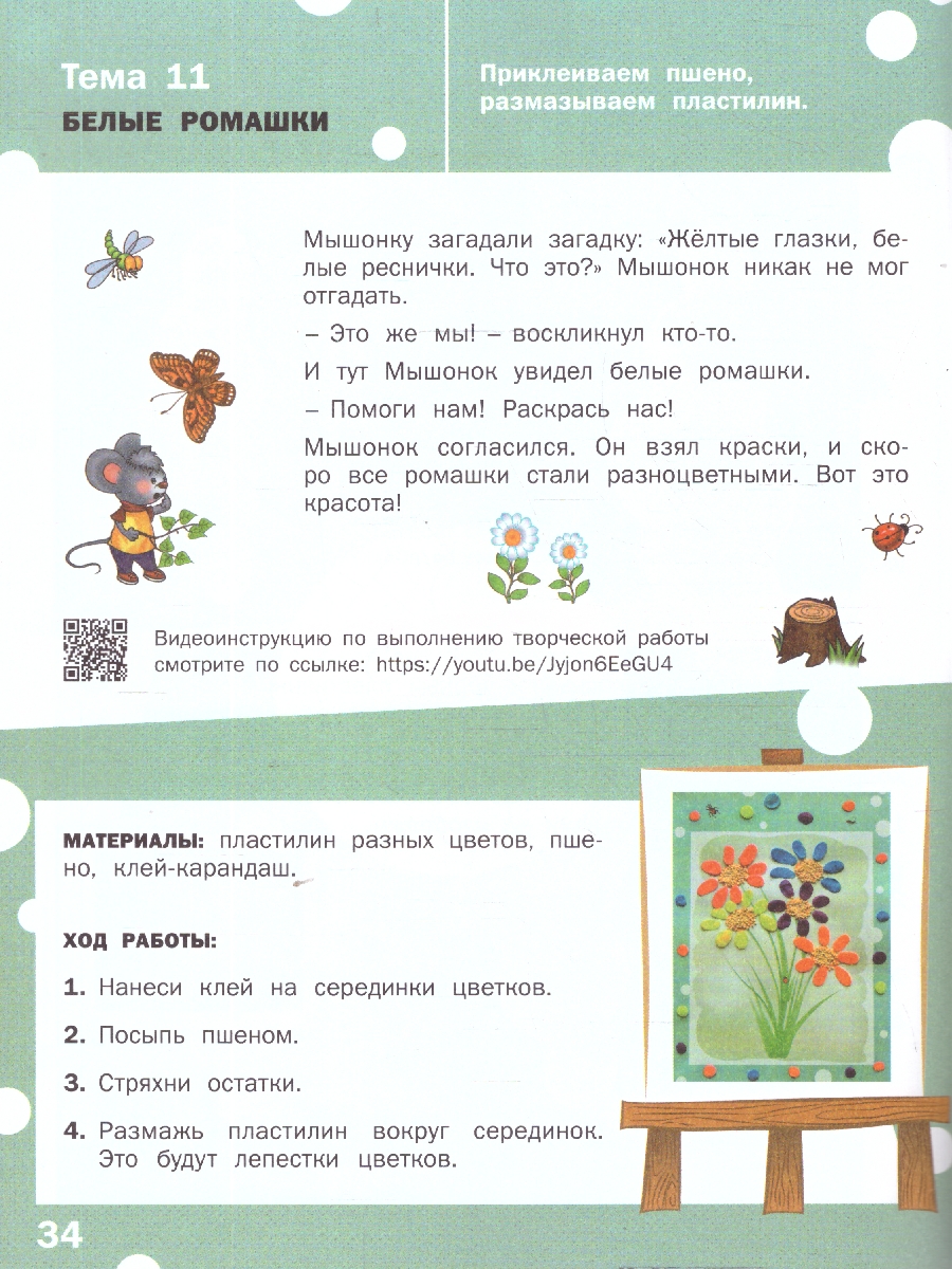 Обложка книги Творческие занятия. Ракрашивание, лепка, аппликация. 3+, Автор Ульева Е. А., издательство Вако | купить в книжном магазине Рослит