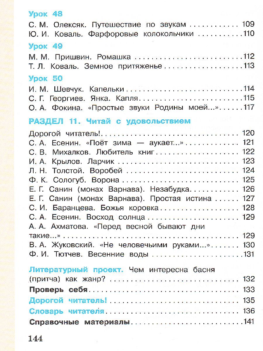 картинка Литературное чтение. 3 класс: в 3 частях. Часть 3 от магазина Рослит