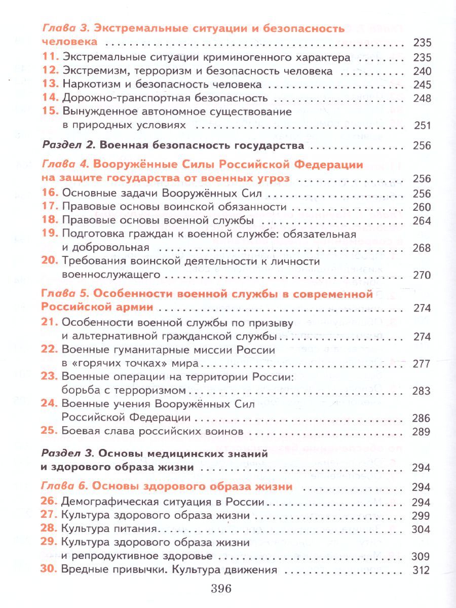 Обложка книги Основы безопасности жизнедеятельности 10-11 класс. Базовый уровень. Учебник, Автор Ким С.В. Горский В.А., издательство Вентана-Граф | купить в книжном магазине Рослит