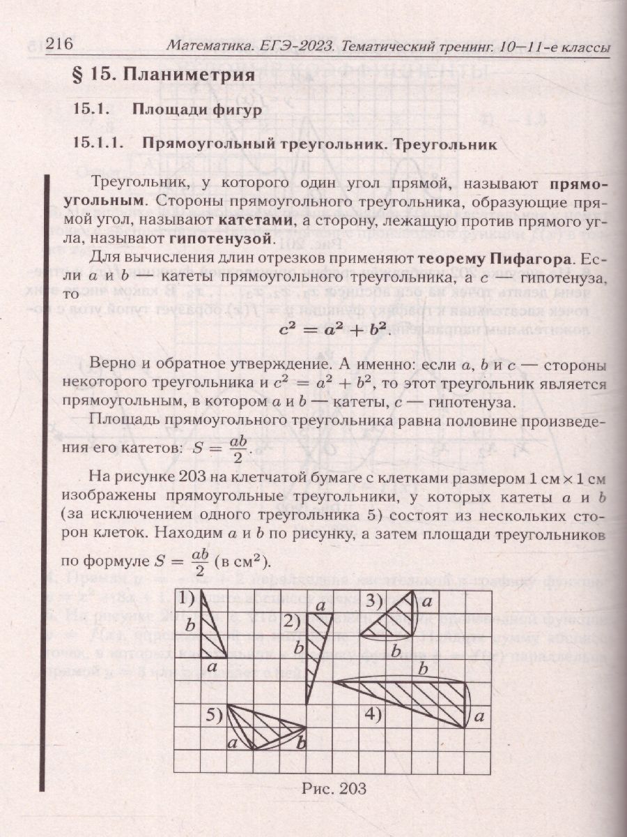 Обложка книги ЕГЭ-2023. Математика 10-11 классы. Тематический тренинг, Автор Лысенко Ф.Ф Иванов С.О., издательство ЛЕГИОН | купить в книжном магазине Рослит